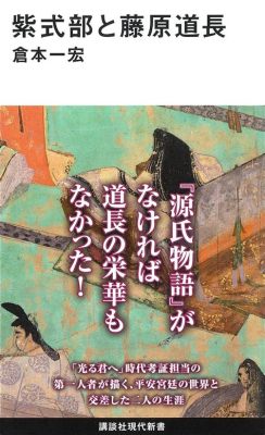 Fujiwara no Michinaga och hans politiska makt – en studie av Heianperioden